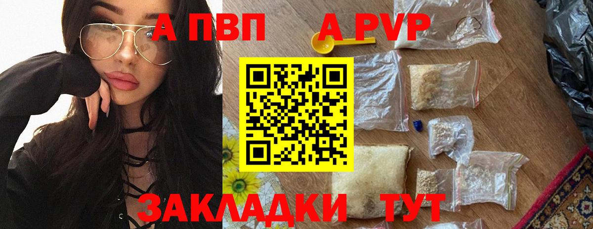 A-PVP СК  Alfa_PVP VHQ  Вход с VPN  Михайловск  Альфа ПВП Соль 