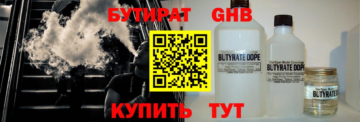 БУТИРАТ вода Михайловск