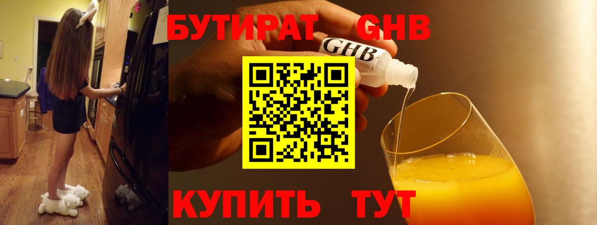 Михайловск  Бутират бутик  Вход с VPN 