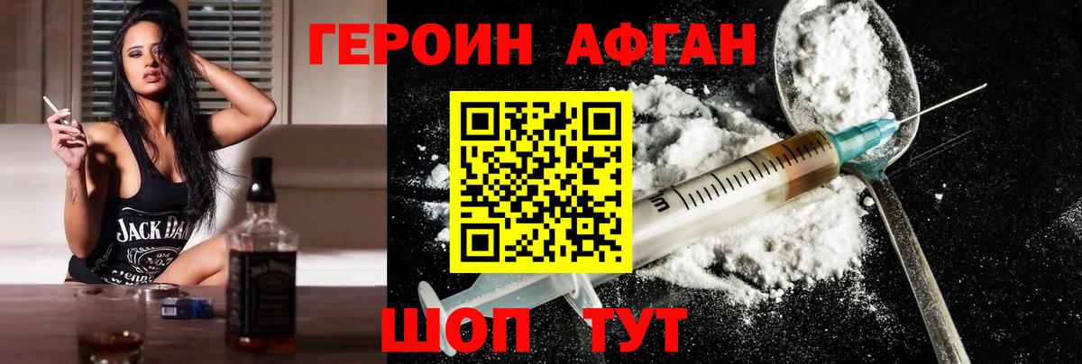 Героин афганец  Вход с VPN  Михайловск 