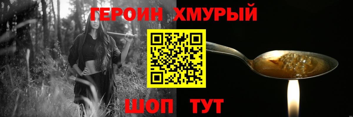 Героин хмурый Михайловск
