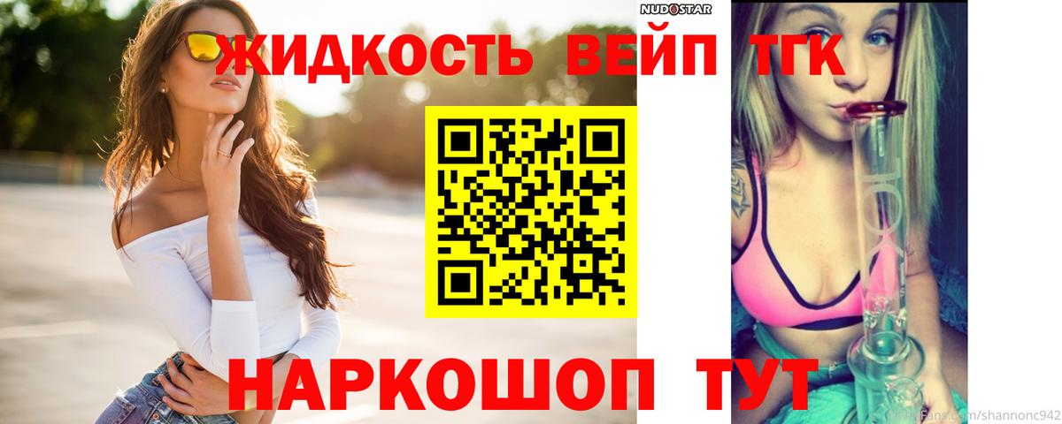 ТГК жижа Михайловск