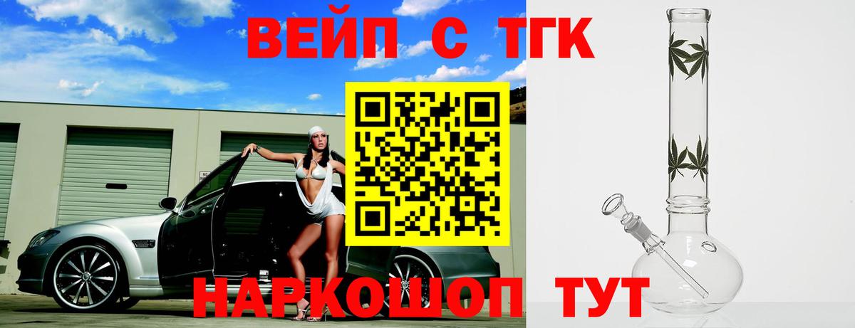 Михайловск  ТГК THC oil  Вход с VPN  ТГК концентрат 